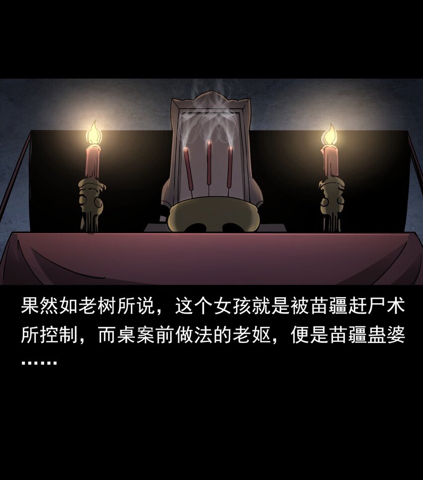 038 赶尸（中）(1/2)-第38话