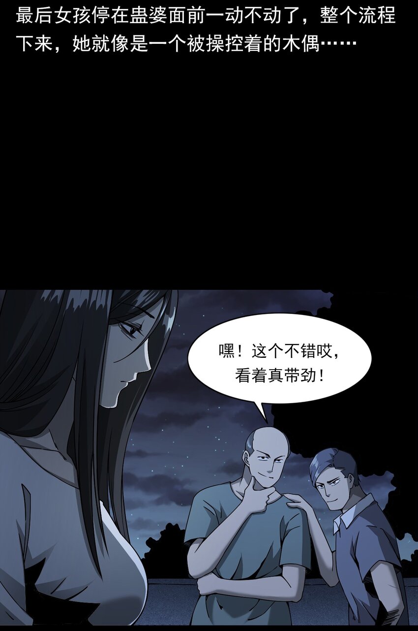 038 赶尸（中）(1/2)-第38话