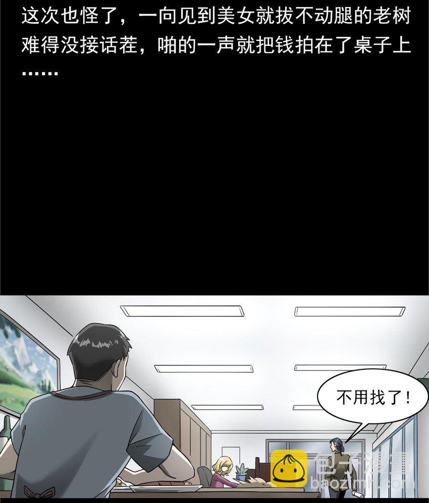 038 赶尸（中）(1/2)-第38话