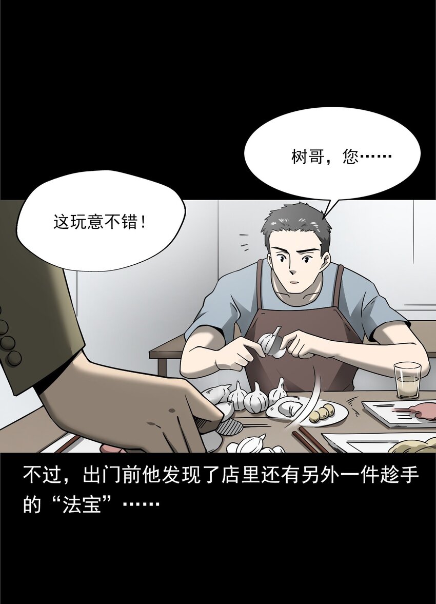 038 赶尸（中）(1/2)-第38话