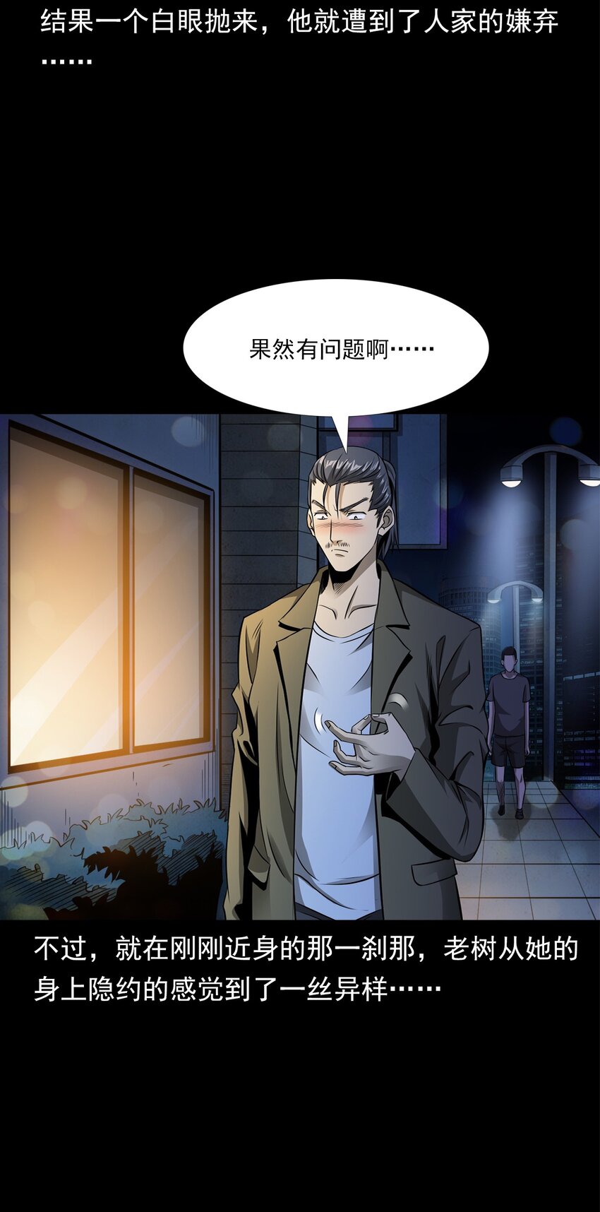 彼岸姐妹 - 040 詭異酒店（上）(1/2) - 1