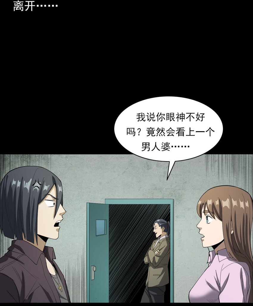 彼岸姐妹 - 046 赴約(1/2) - 3