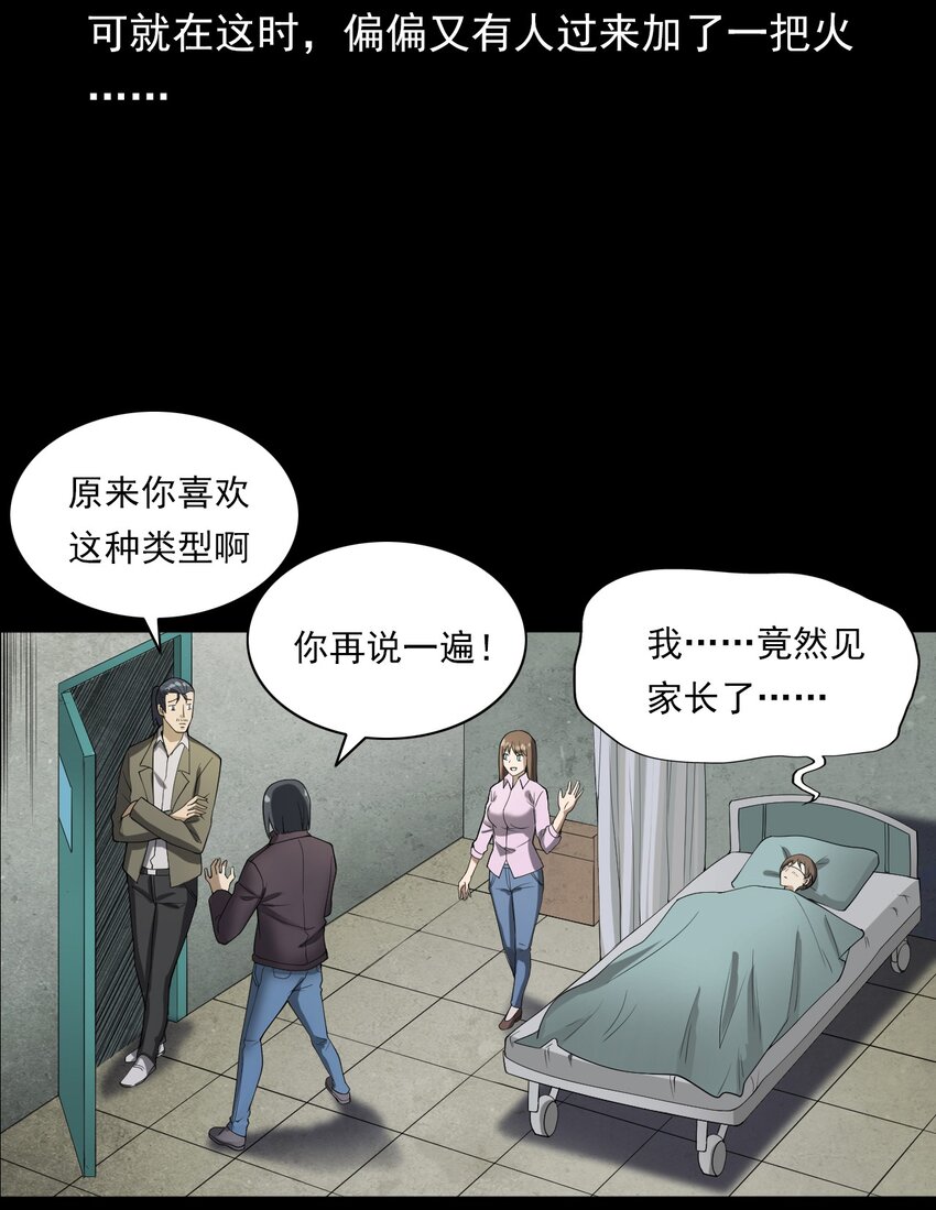 彼岸姐妹 - 046 赴約(1/2) - 4