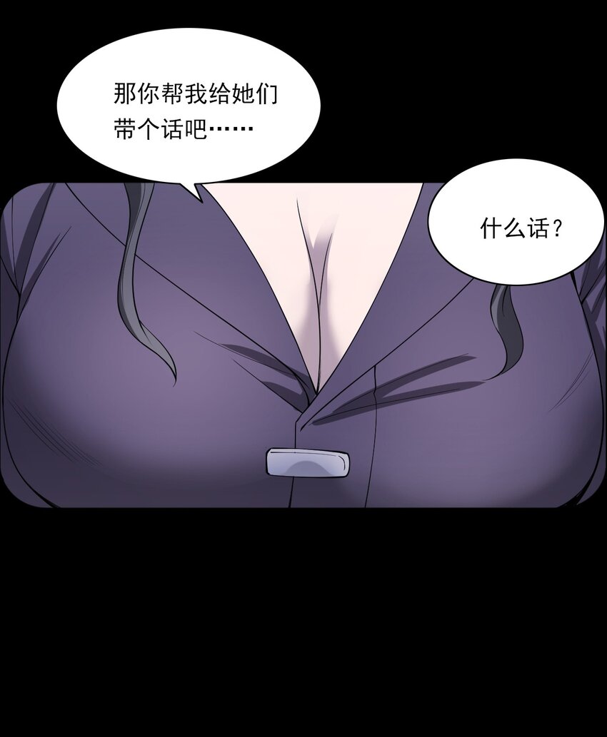 彼岸姐妹 - 046 赴約(1/2) - 8