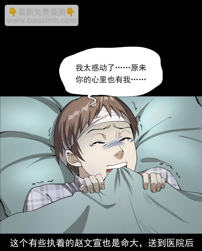 彼岸姐妹 - 046 赴約(1/2) - 4