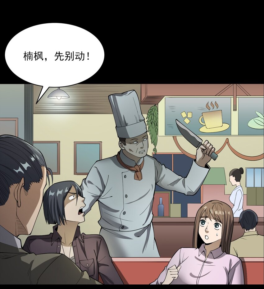 彼岸姐妹 - 046 赴約(1/2) - 8