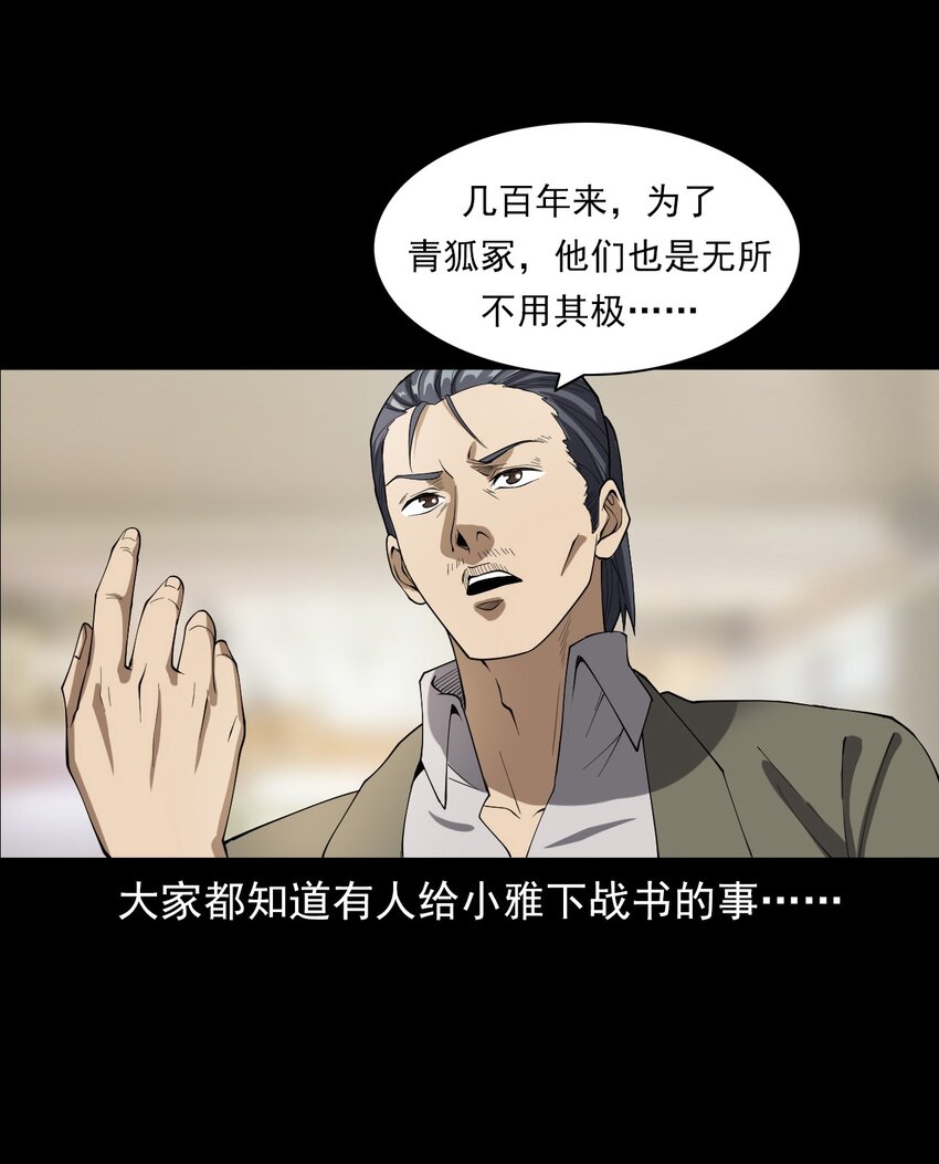 彼岸姐妹 - 046 赴約(1/2) - 2