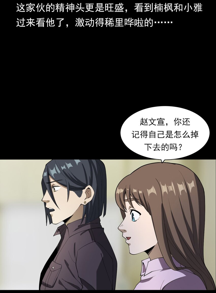 彼岸姐妹 - 046 赴約(1/2) - 6