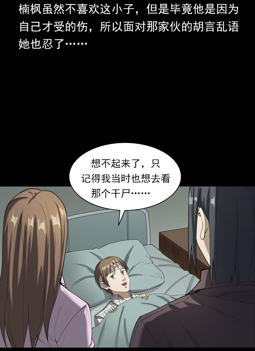 彼岸姐妹 - 046 赴約(1/2) - 7