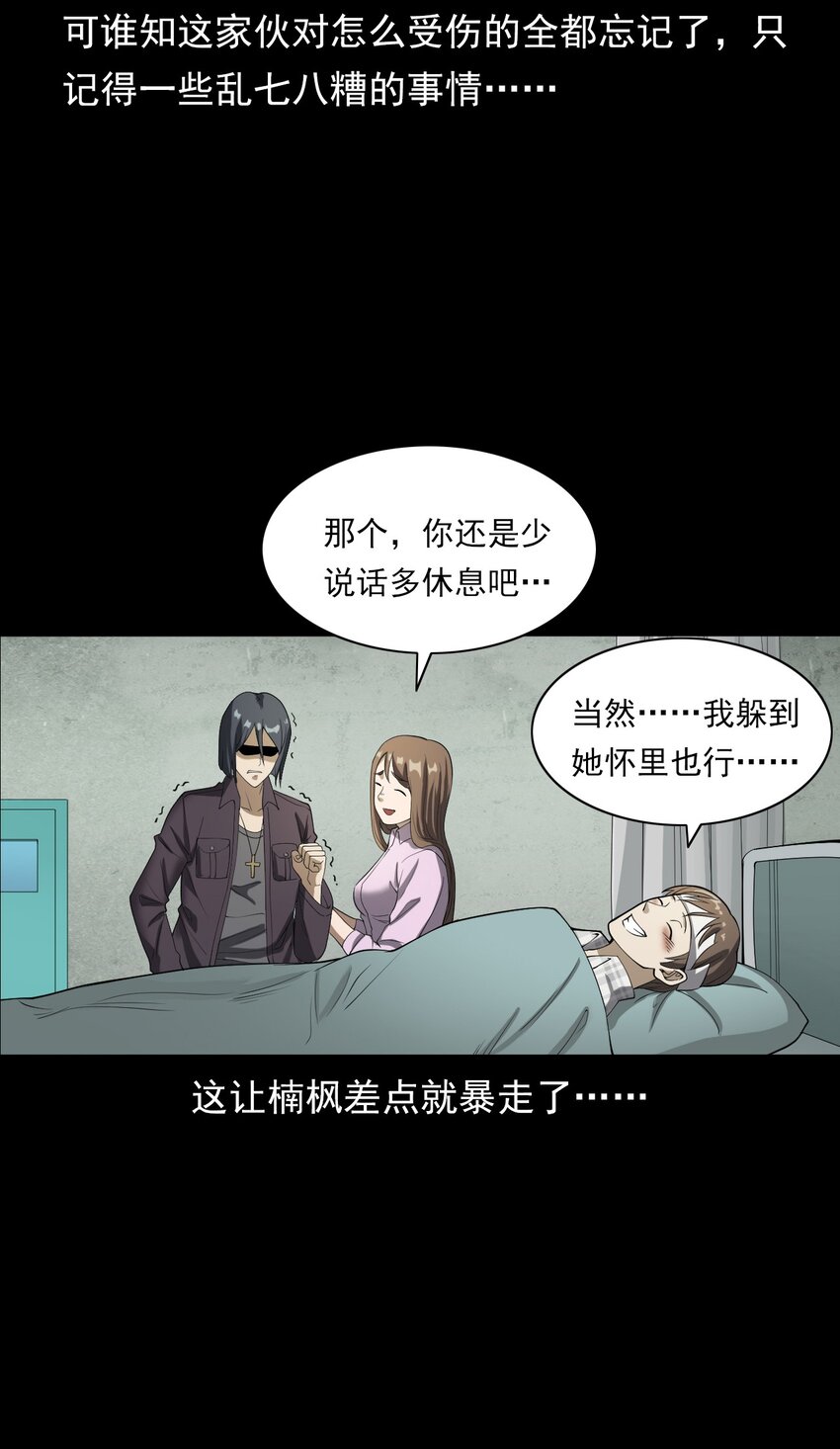 彼岸姐妹 - 046 赴約(1/2) - 1