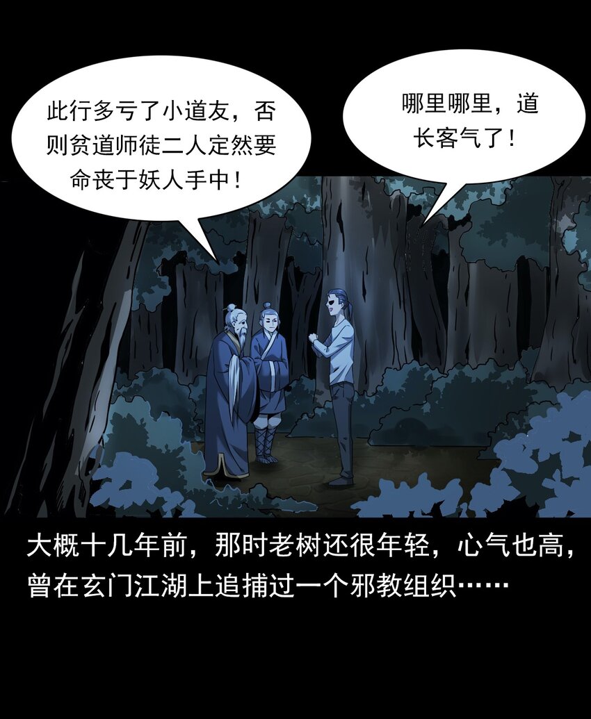彼岸姐妹 - 048 控魂術(1/2) - 2