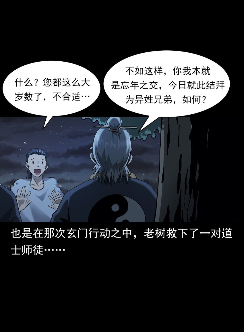 彼岸姐妹 - 048 控魂術(1/2) - 3