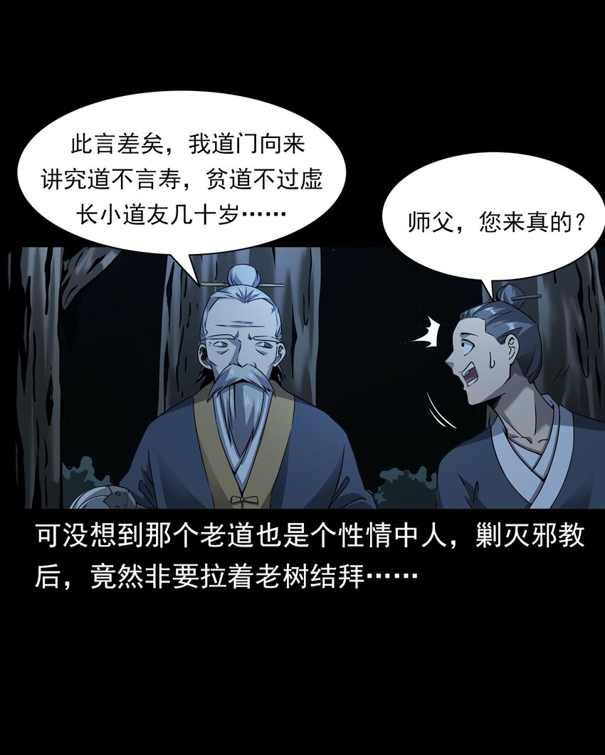 彼岸姐妹 - 048 控魂術(1/2) - 4