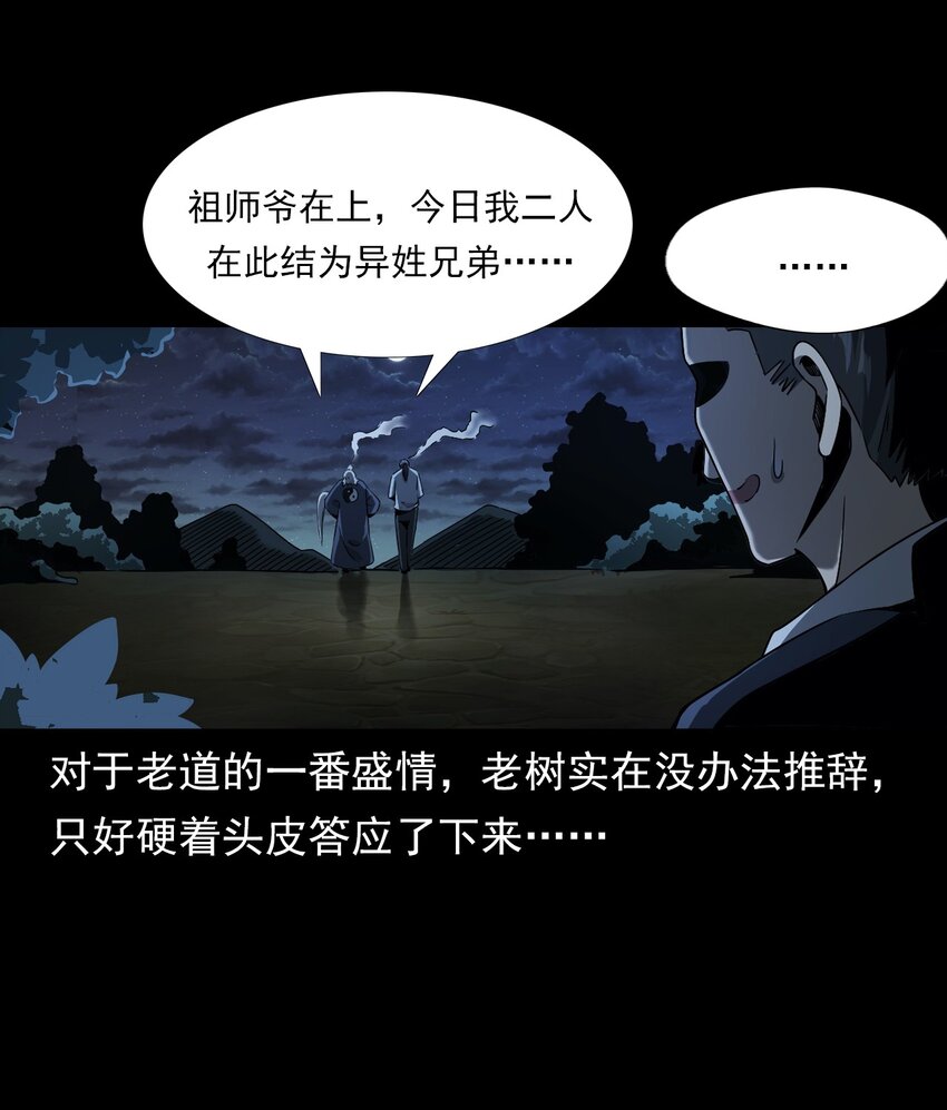 彼岸姐妹 - 048 控魂術(1/2) - 5