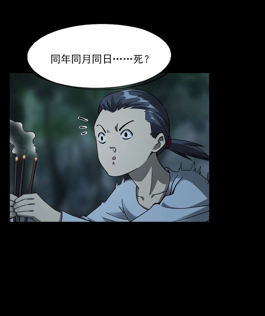 彼岸姐妹 - 048 控魂術(1/2) - 7