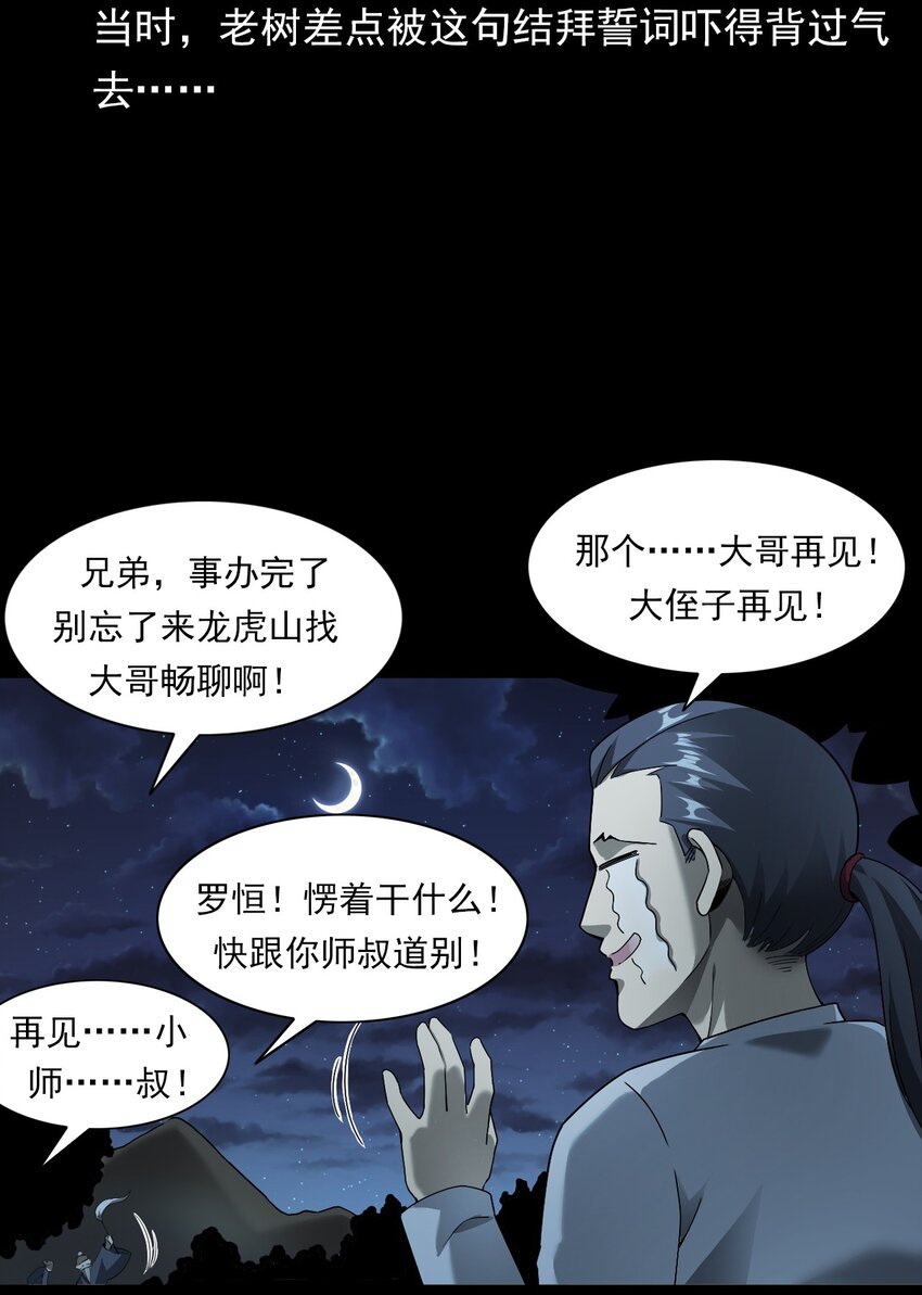 彼岸姐妹 - 048 控魂術(1/2) - 1