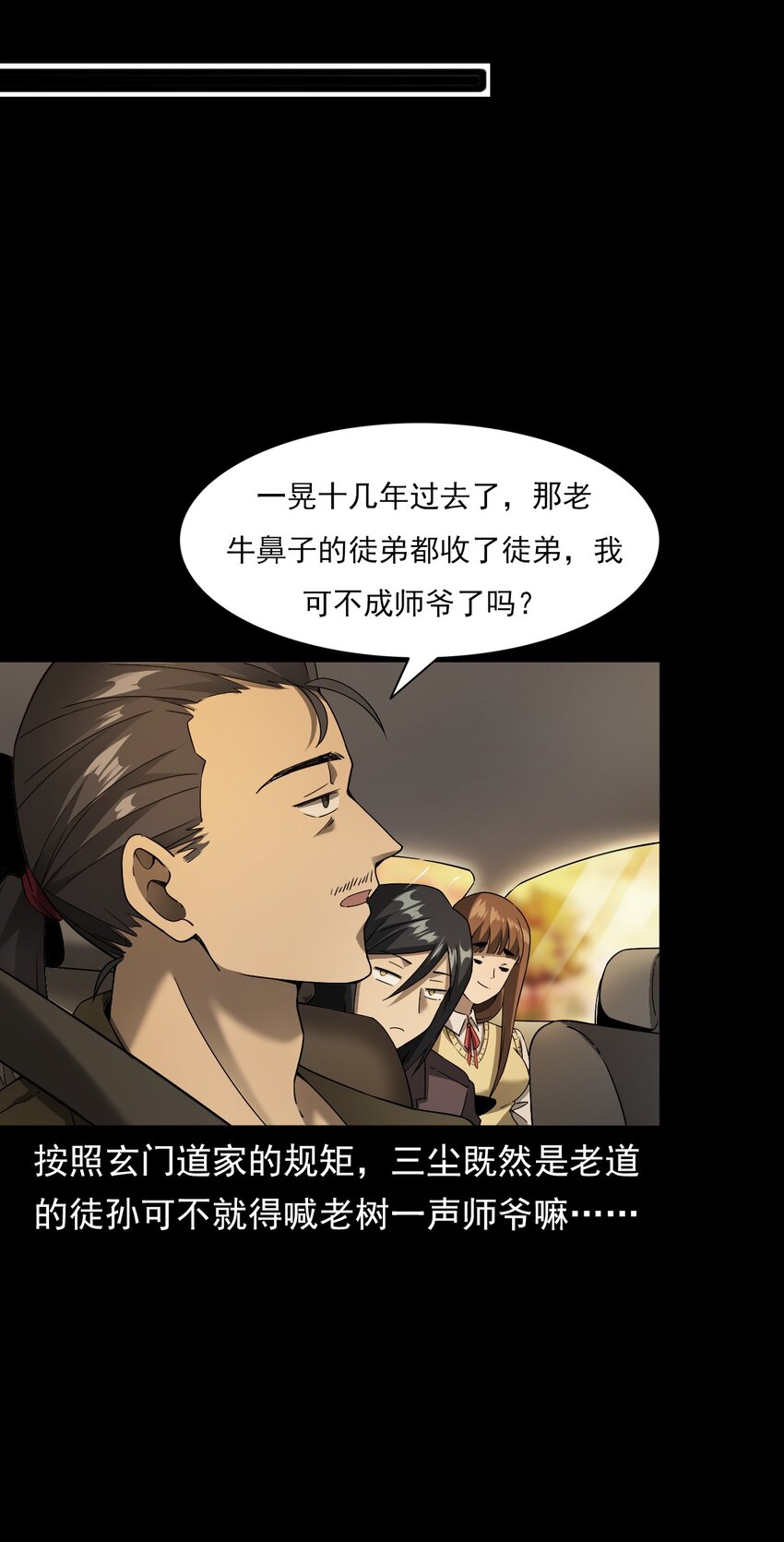 彼岸姐妹 - 048 控魂術(1/2) - 3
