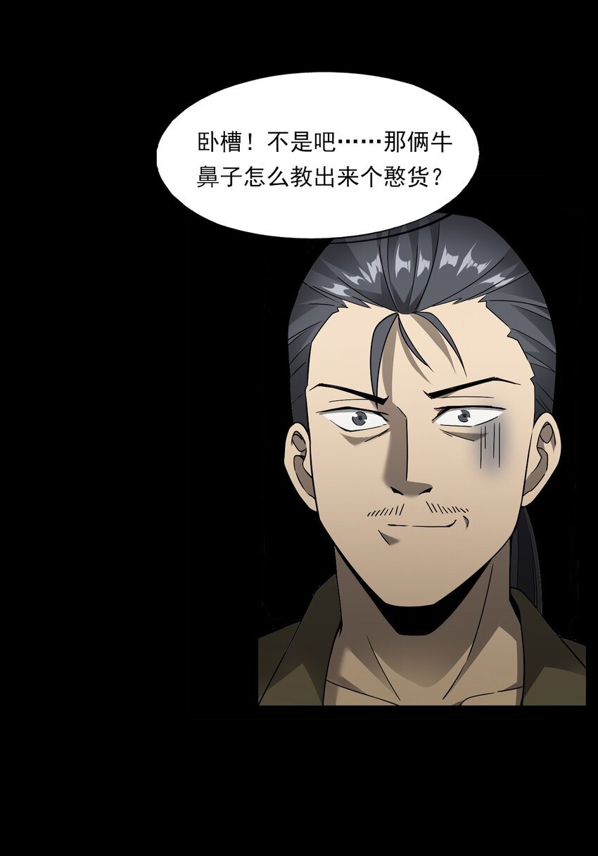 彼岸姐妹 - 048 控魂術(1/2) - 7