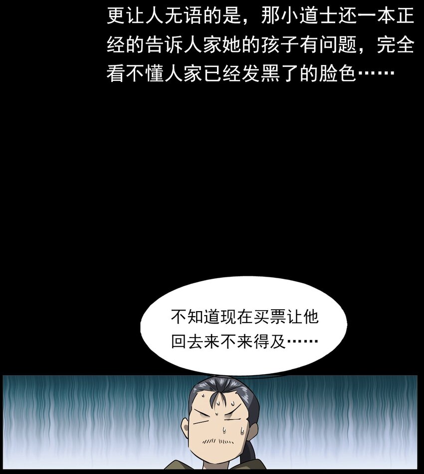 彼岸姐妹 - 048 控魂術(1/2) - 2