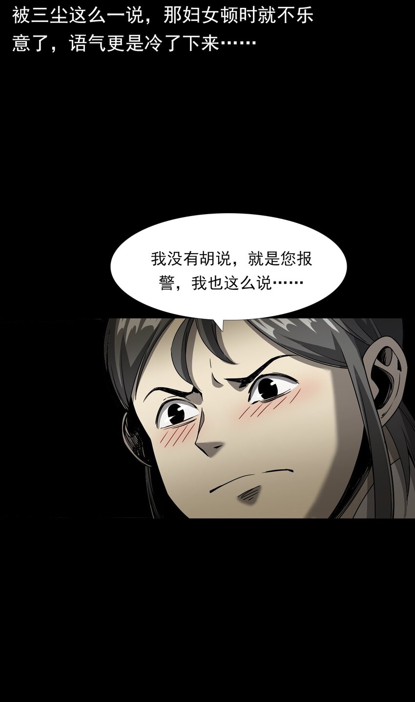 彼岸姐妹 - 048 控魂術(1/2) - 4