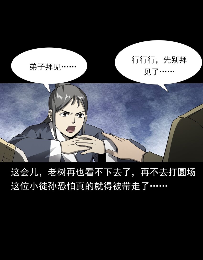 彼岸姐妹 - 048 控魂術(1/2) - 6