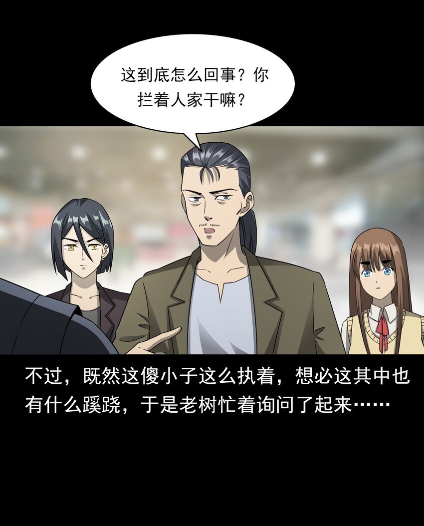 彼岸姐妹 - 048 控魂術(1/2) - 7