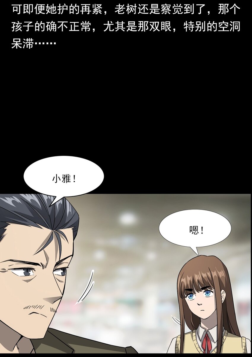彼岸姐妹 - 048 控魂術(1/2) - 3