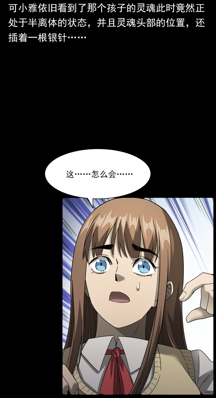 彼岸姐妹 - 048 控魂術(1/2) - 7