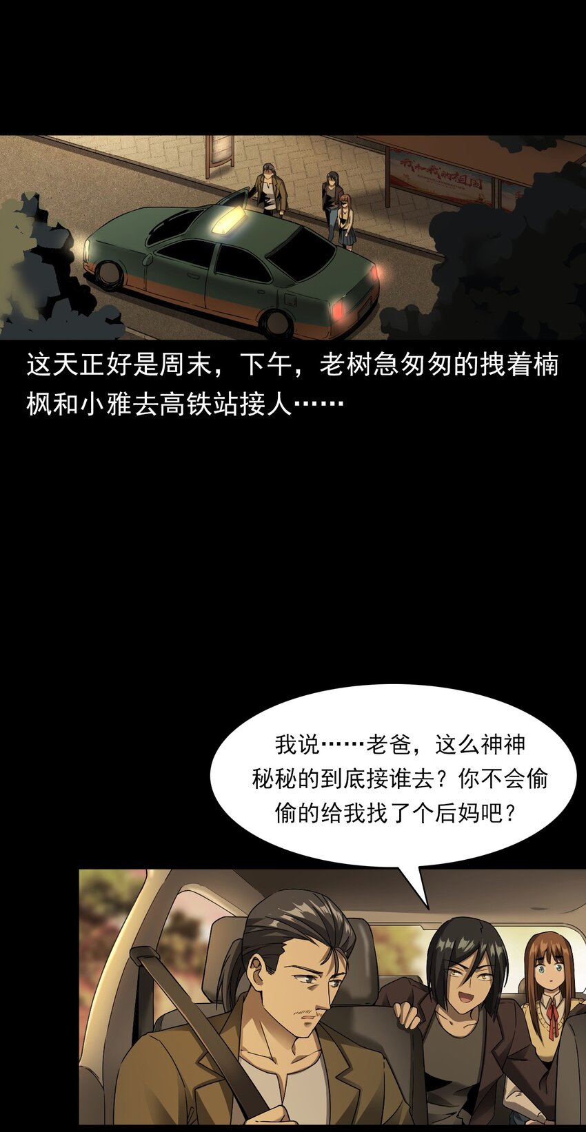 彼岸姐妹 - 048 控魂術(1/2) - 4