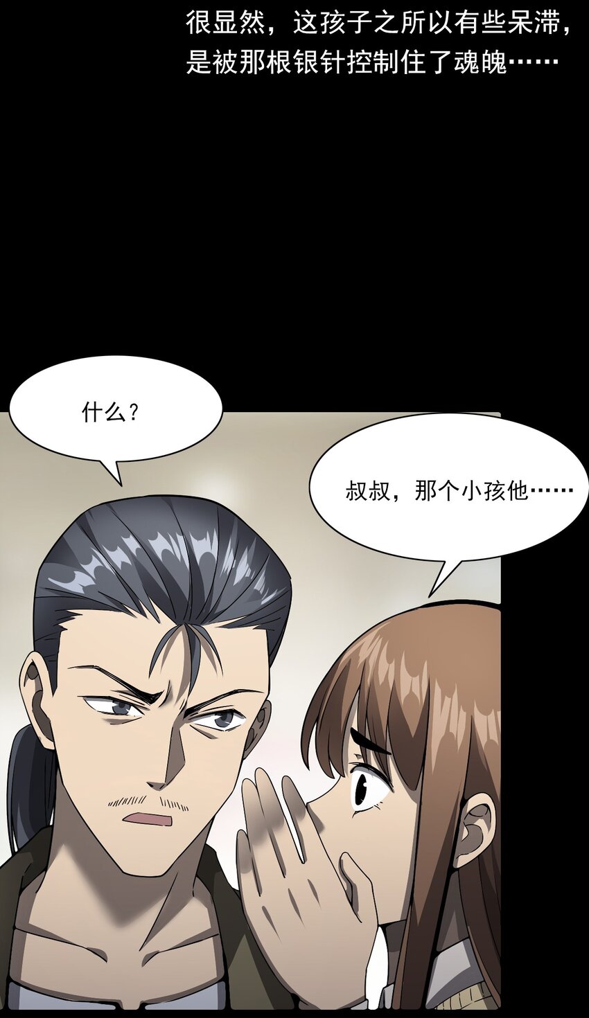 彼岸姐妹 - 048 控魂術(1/2) - 8