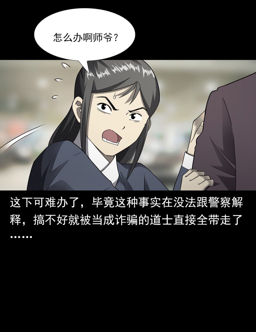 彼岸姐妹 - 048 控魂術(1/2) - 6
