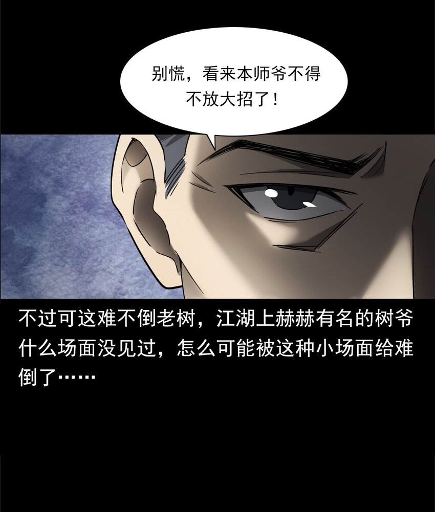 彼岸姐妹 - 048 控魂術(1/2) - 7