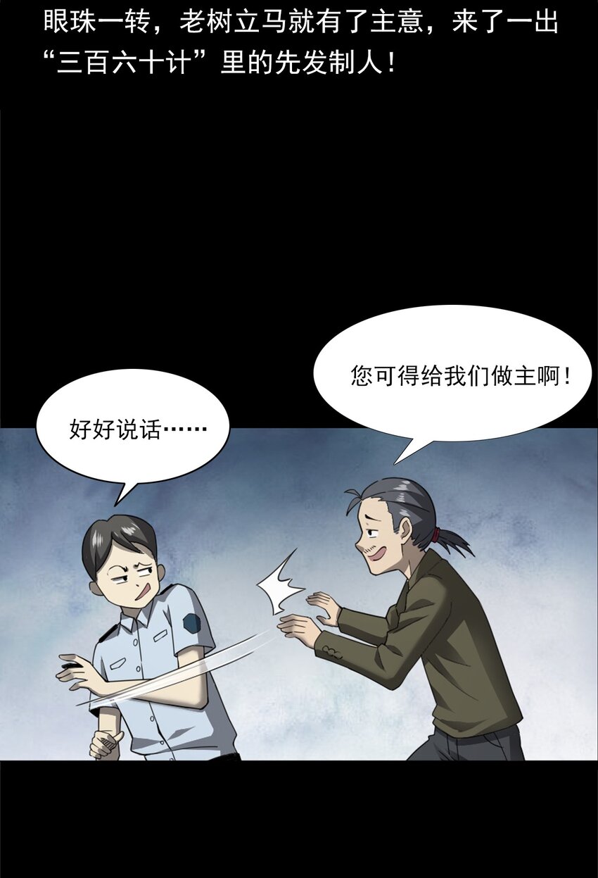 彼岸姐妹 - 048 控魂術(1/2) - 1