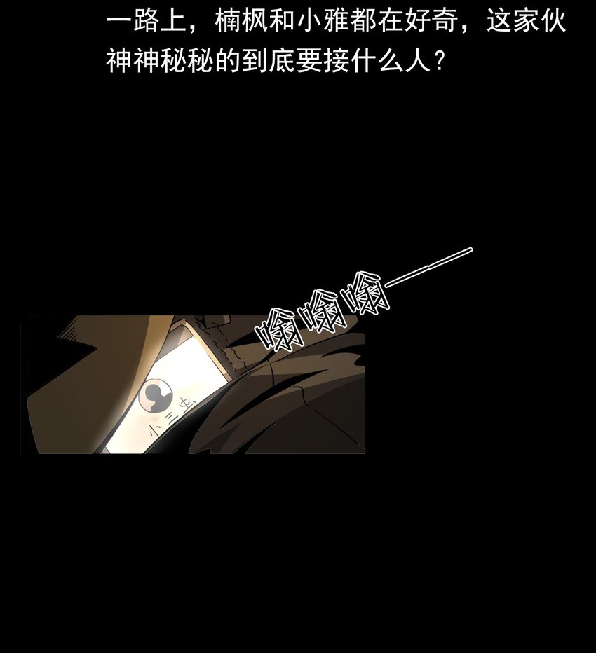 彼岸姐妹 - 048 控魂術(1/2) - 5
