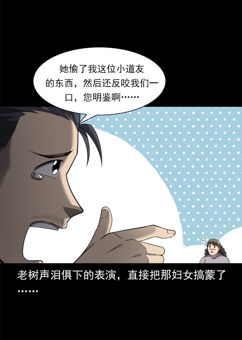彼岸姐妹 - 048 控魂術(1/2) - 2