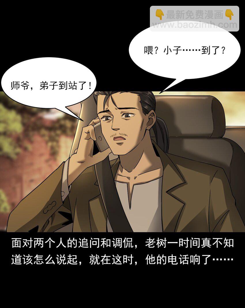 彼岸姐妹 - 048 控魂術(1/2) - 6