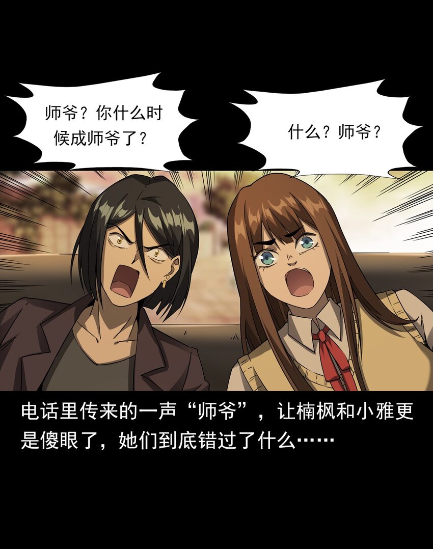 彼岸姐妹 - 048 控魂術(1/2) - 7