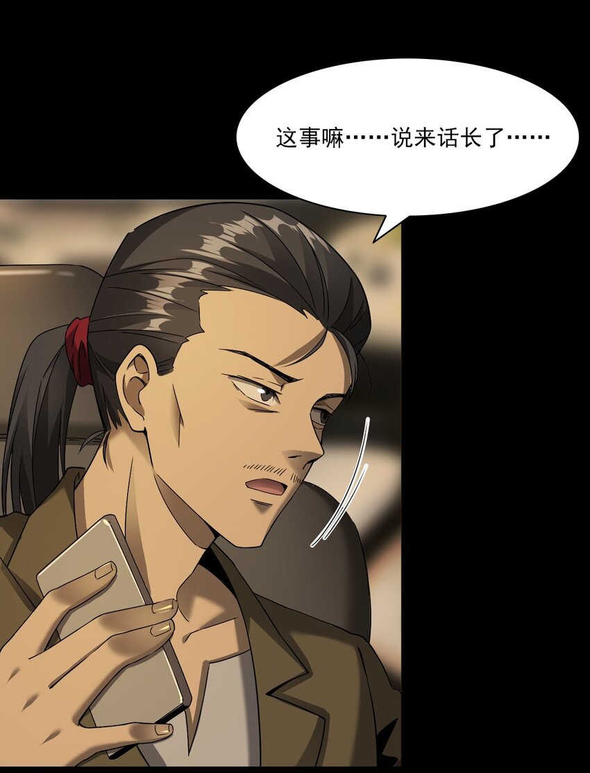 彼岸姐妹 - 048 控魂術(1/2) - 8