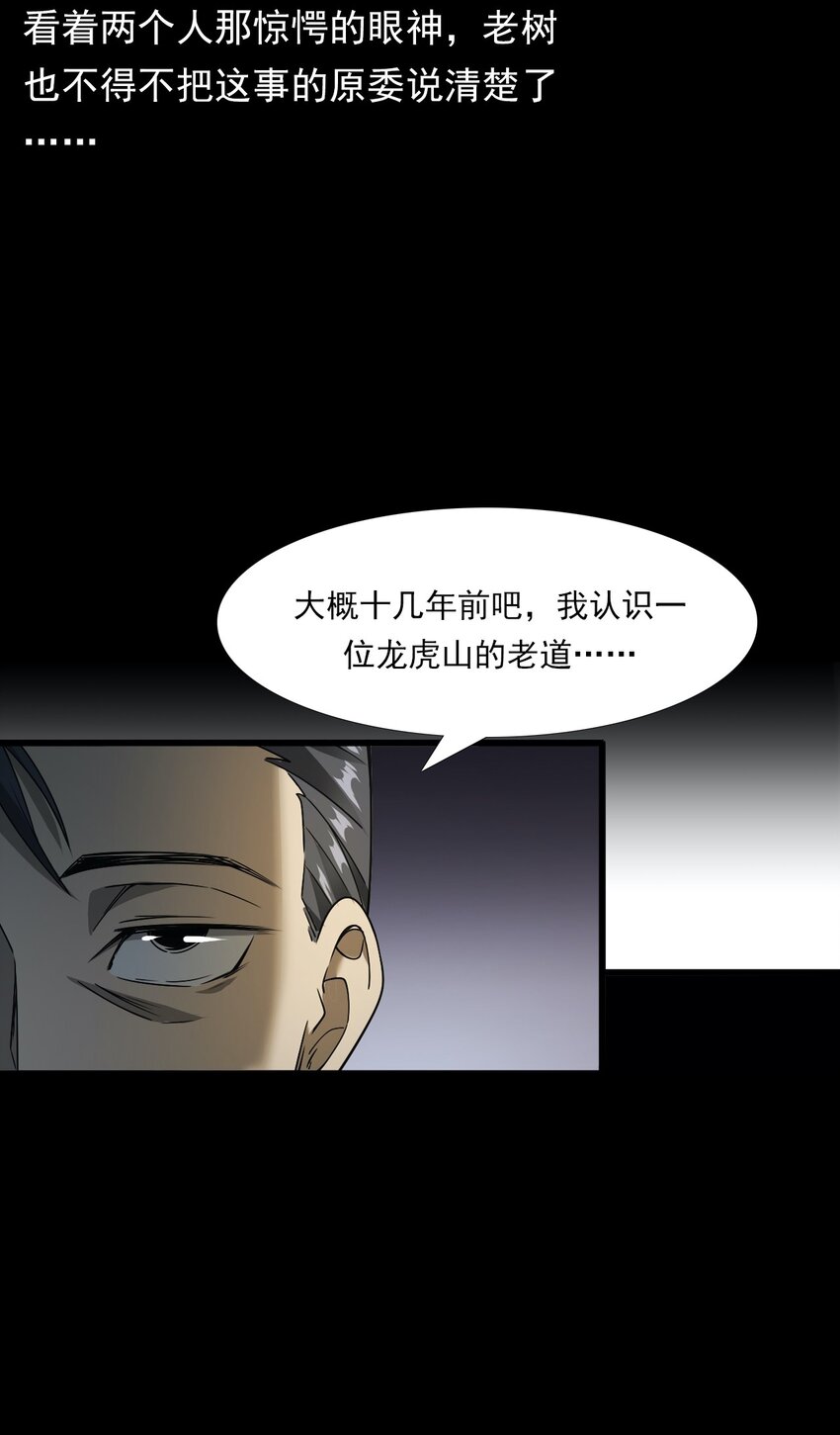 彼岸姐妹 - 048 控魂術(1/2) - 1