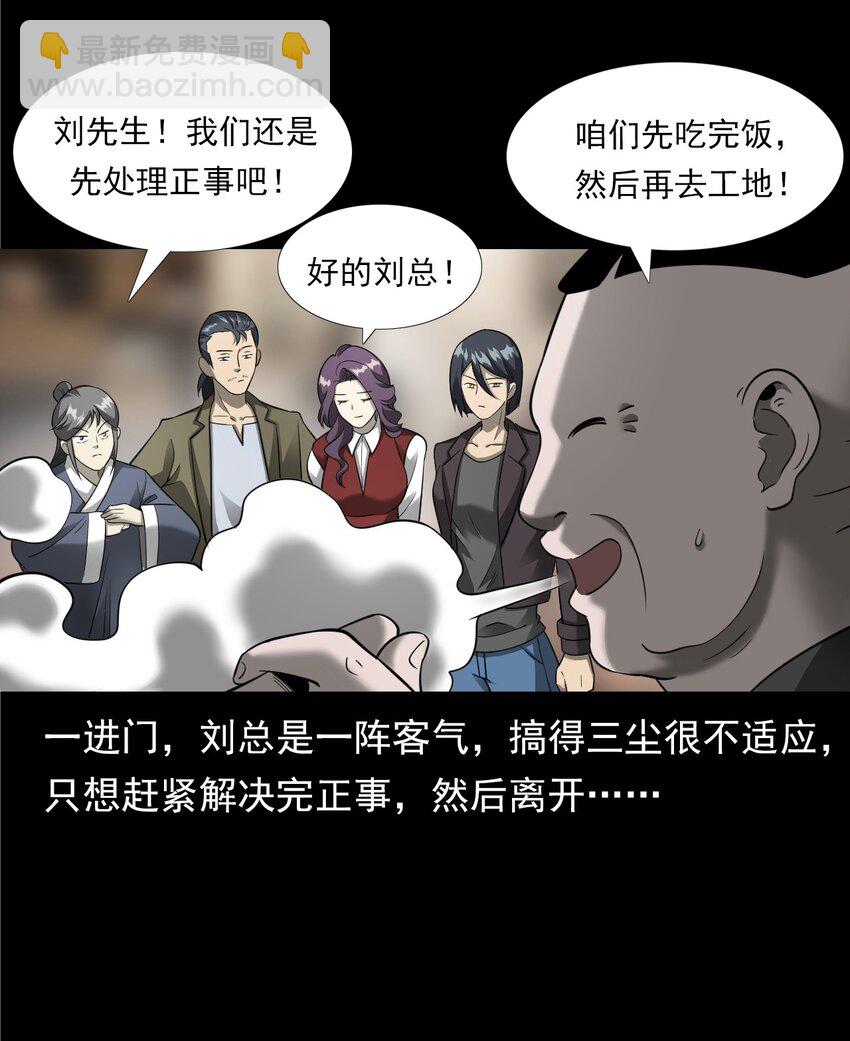 彼岸姐妹 - 050 工地怪物(1/2) - 6