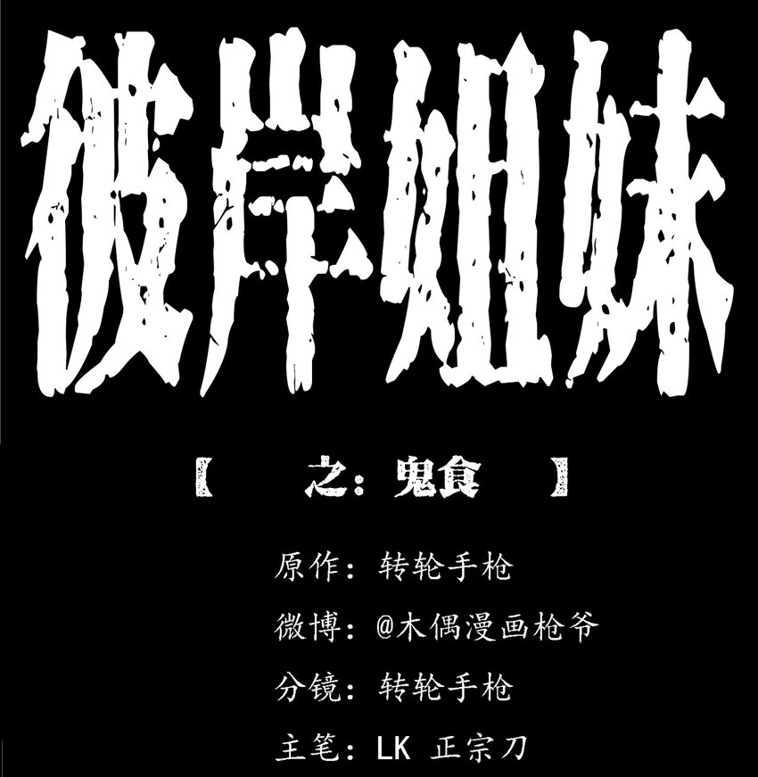 052 鬼食(1/2)-第52话