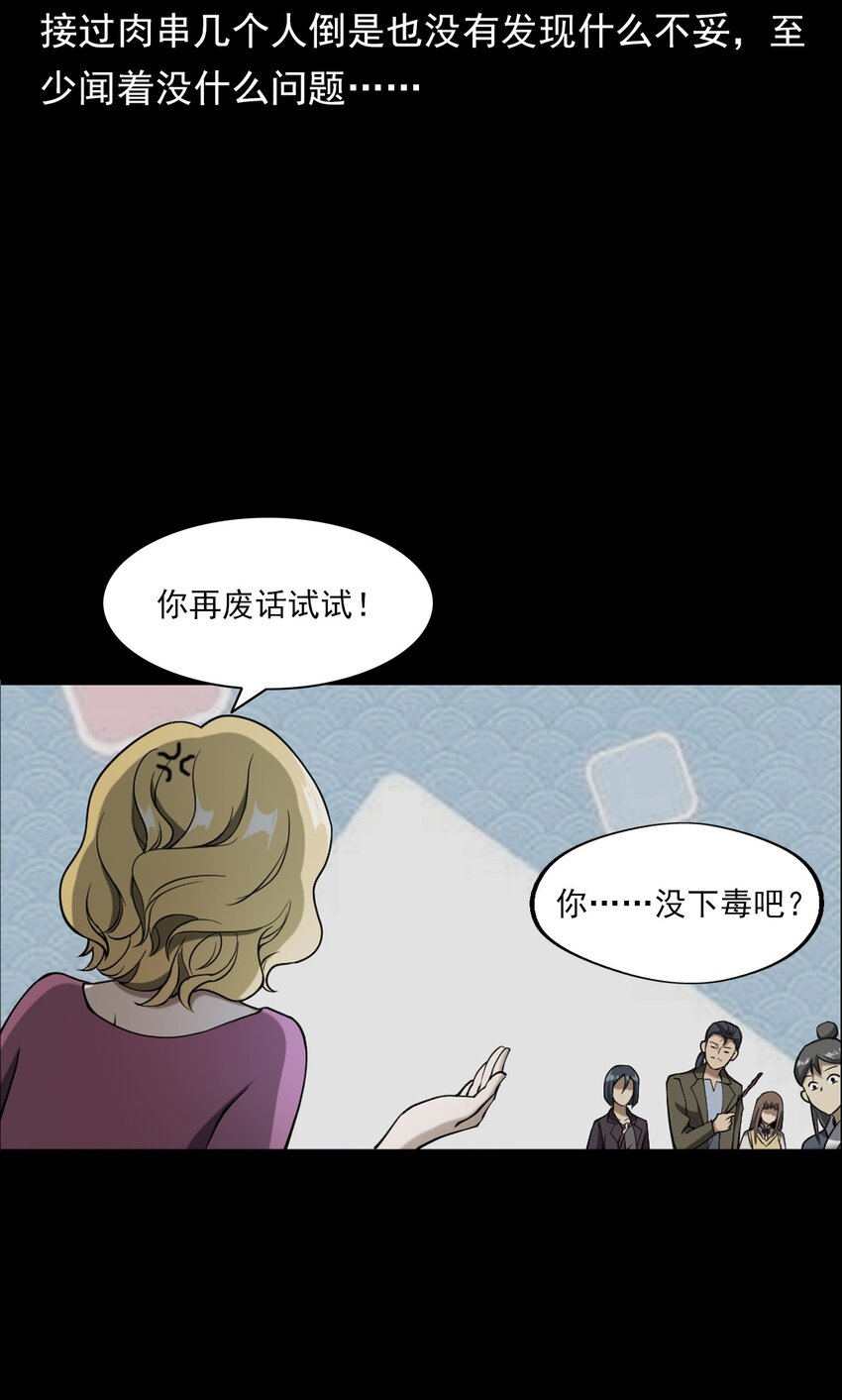 052 鬼食(1/2)-第52话