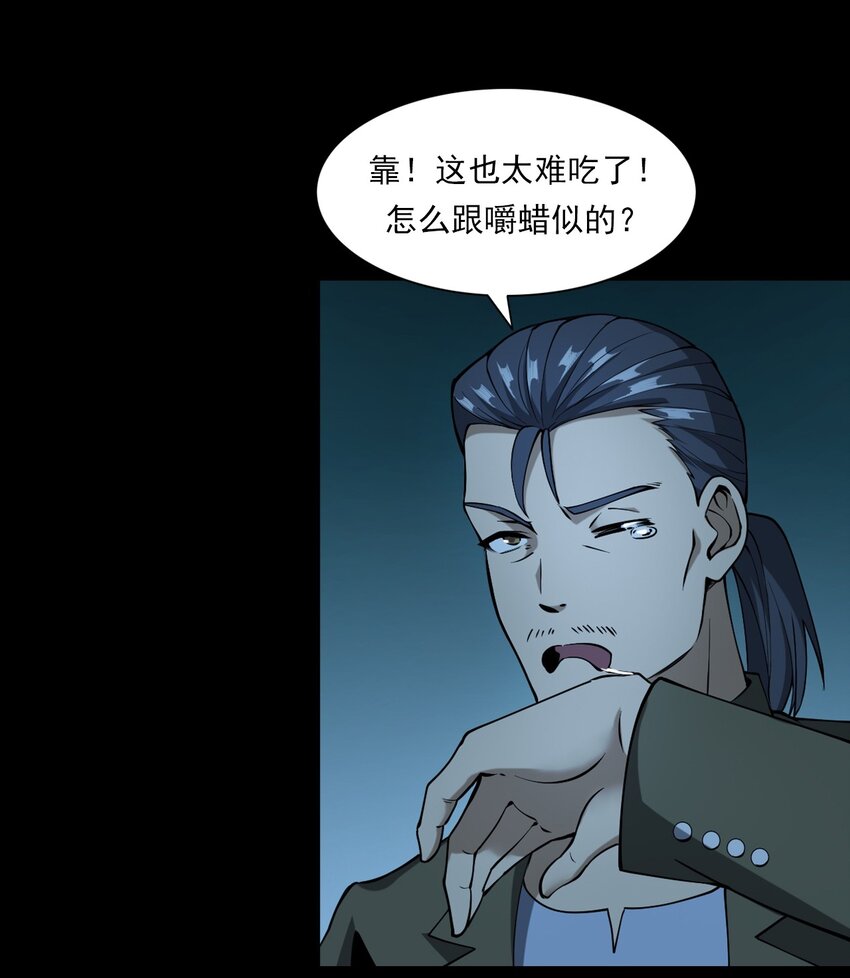 052 鬼食(1/2)-第52话