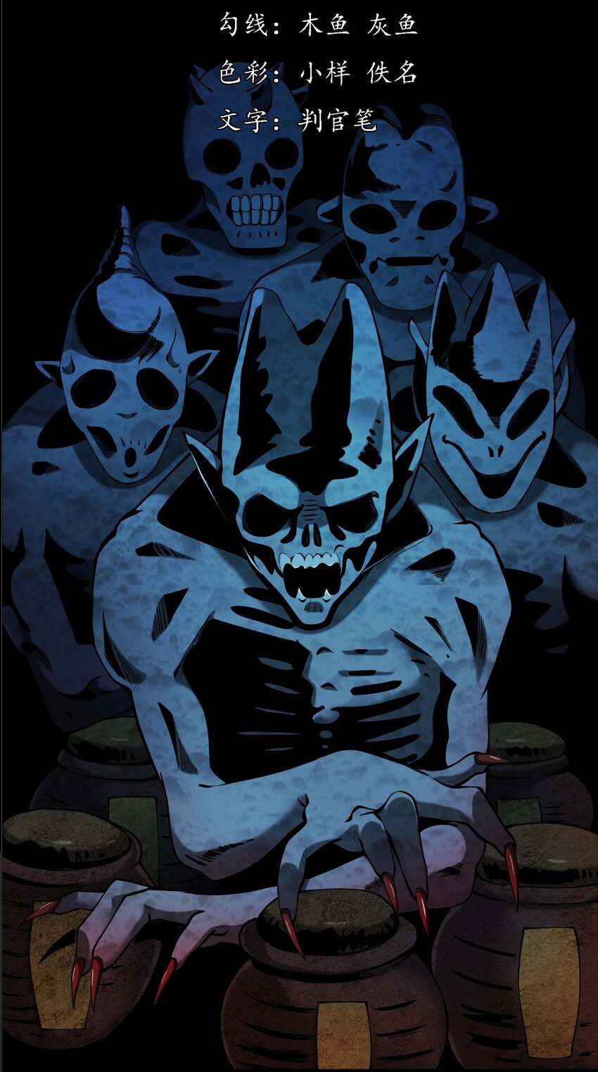 052 鬼食(1/2)-第52话