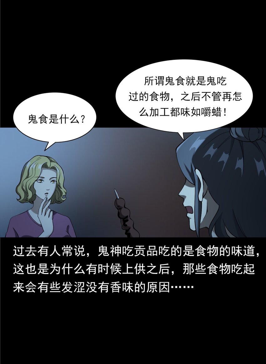 052 鬼食(1/2)-第52话