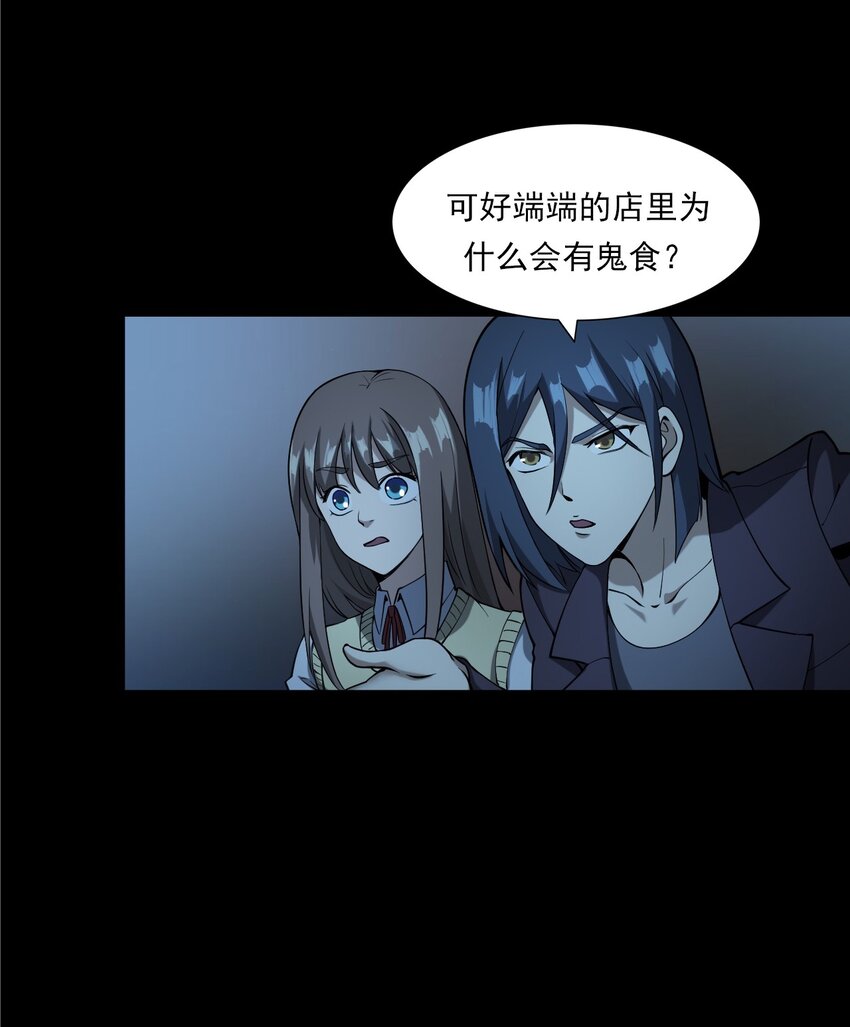 052 鬼食(1/2)-第52话