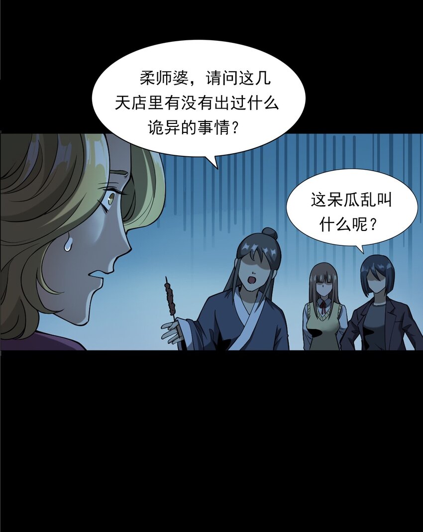 052 鬼食(1/2)-第52话