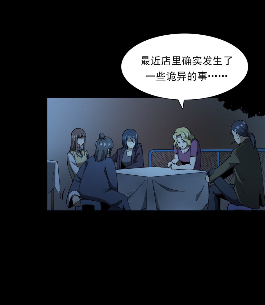 052 鬼食(1/2)-第52话