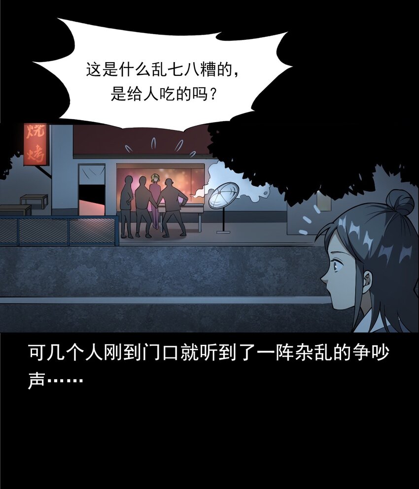 052 鬼食(1/2)-第52话