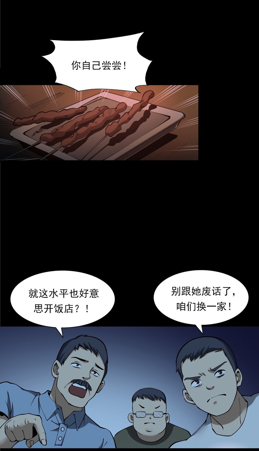 052 鬼食(1/2)-第52话